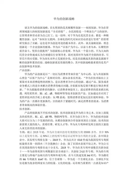 华为创新战略创新管理产品创新科技创新