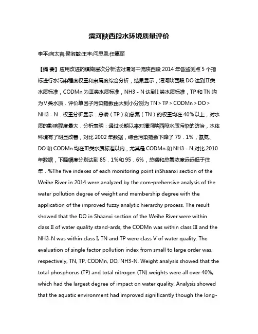 渭河陕西段水环境质量评价