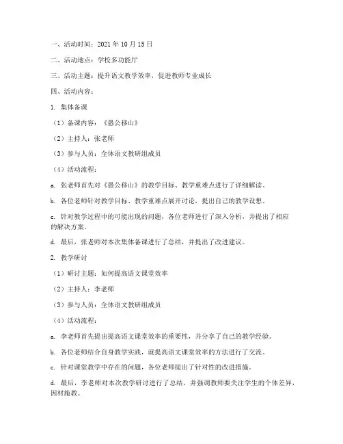 语文教研组活动记录