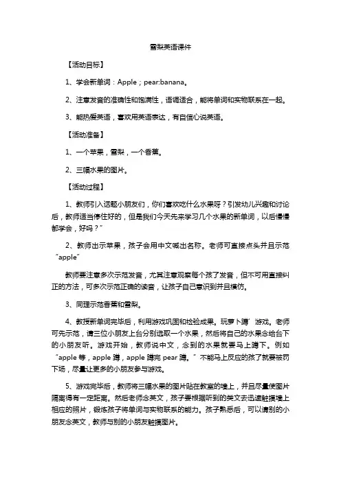 雪梨英语课件