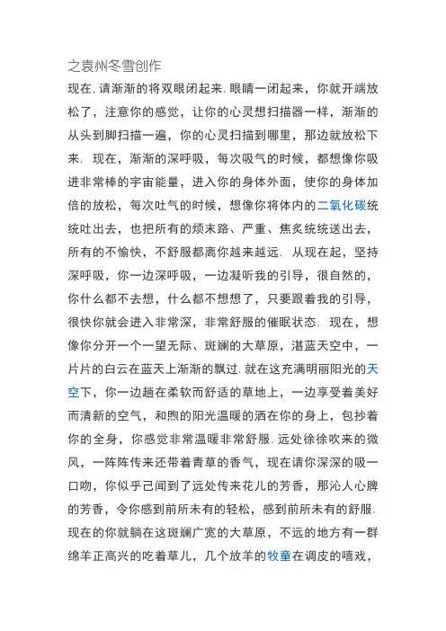 催眠指导语