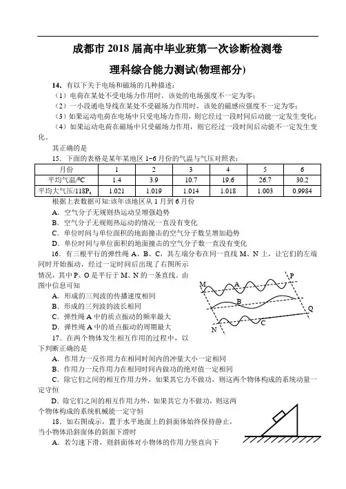 最新-成都市2018届高中毕业班第一次诊断检测卷(物理) 精品