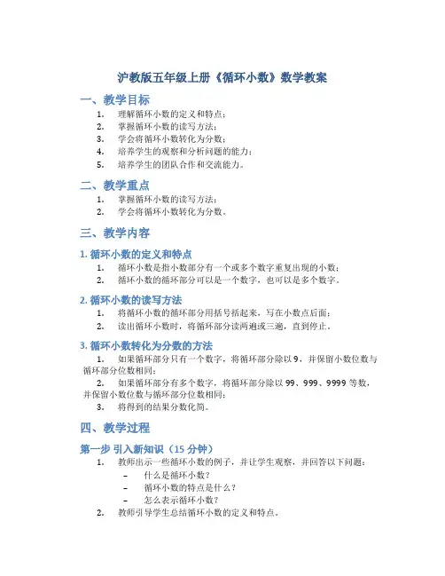 沪教版五年级上册《循环小数》数学教案