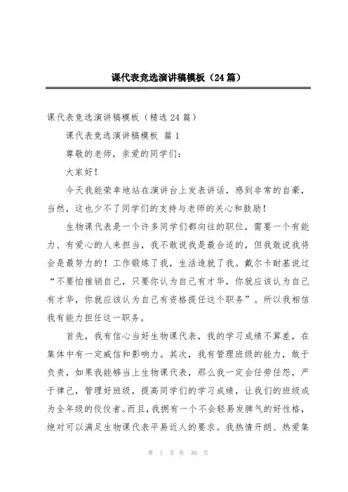课代表竞选演讲稿模板(24篇)