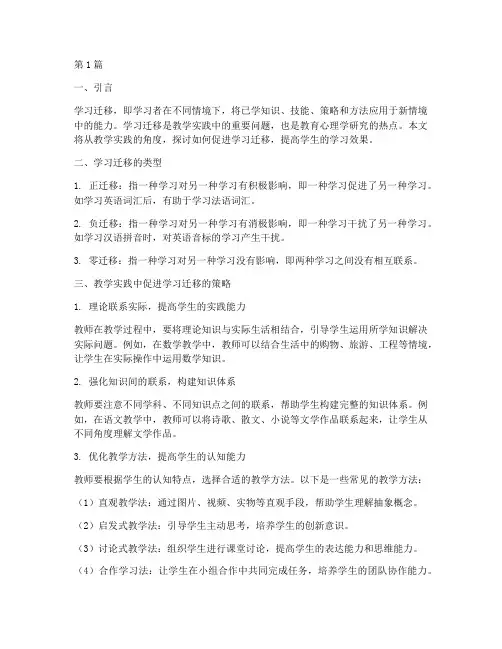 教学实践中学习迁移(3篇)