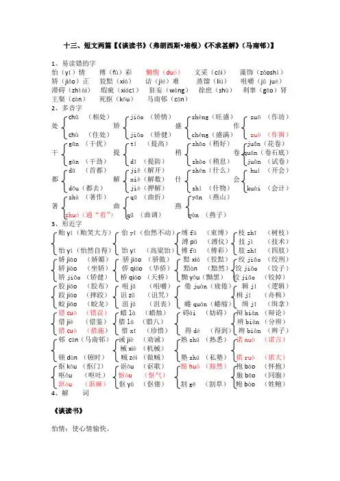 13、短文两篇《谈读书》《不求甚解》