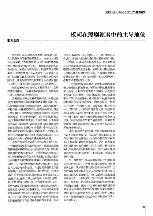 板胡在豫剧演奏中的主导地位