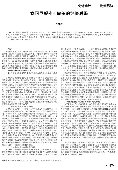 我国巨额外汇储备的经济后果(论文)