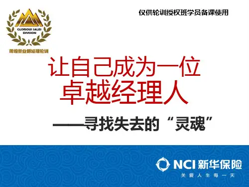 让自己成为一位卓越经理人