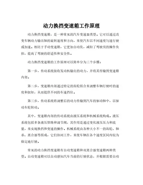 动力换挡变速箱工作原理