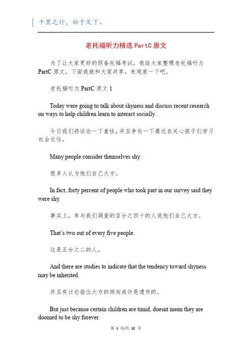 老托福听力精选PartC原文