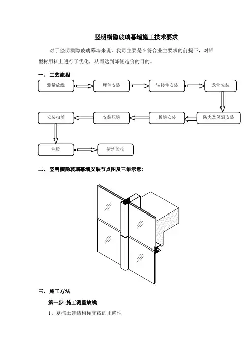 幕墙施工技术要求