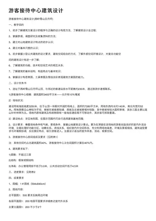 游客接待中心建筑设计