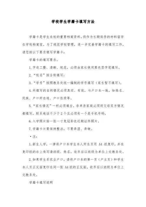 学校学生学籍卡填写方法