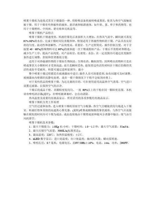 喷雾干燥机技术参数、产品特点详细解释