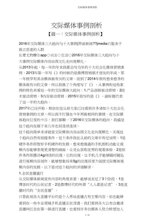 社交媒体案例分析
