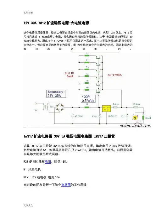 12V30A7812扩流稳压电源