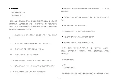 助学金承诺书