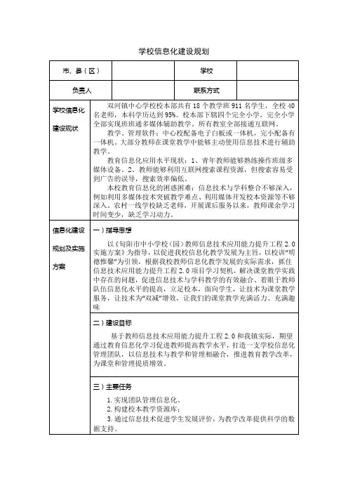 学校信息化建设方案