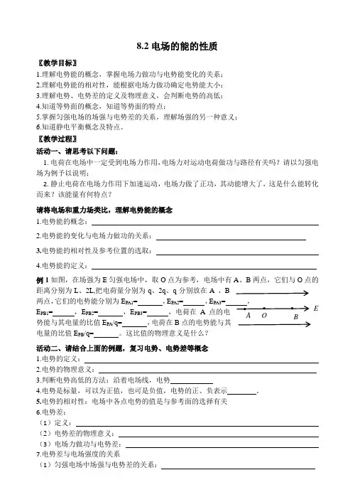 高考物理一轮复习导学案8.2电场的能的性质
