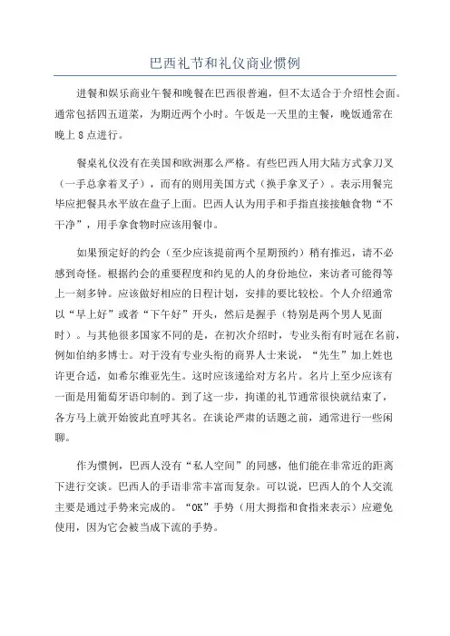 巴西礼节和礼仪商业惯例