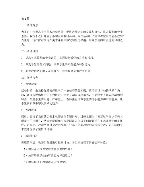 小学美术教研活动讨论(3篇)