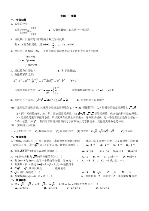 实数、整式、分式及二次根式