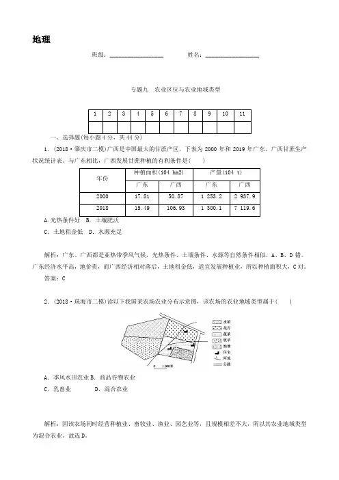 高考地理二轮复习专题作业【专题9】农业区位与农业地域类型(含答案解析)