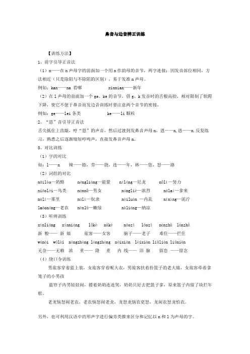 鼻音与边音区别训练