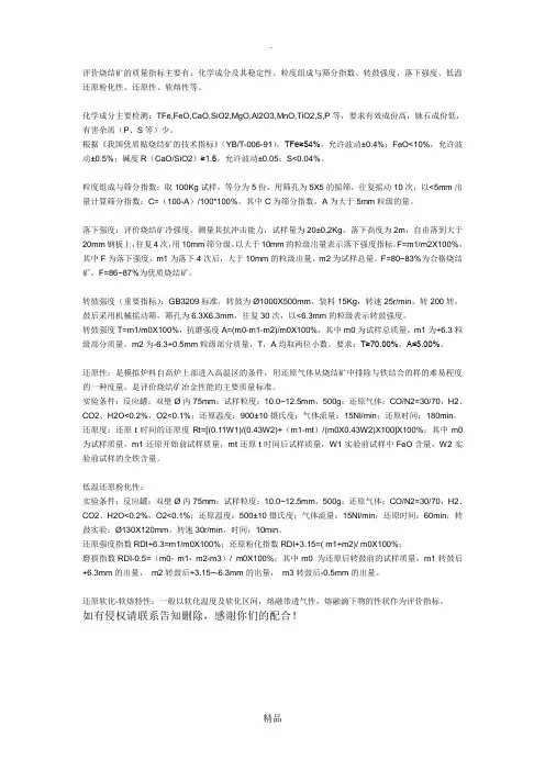 烧结质量指标