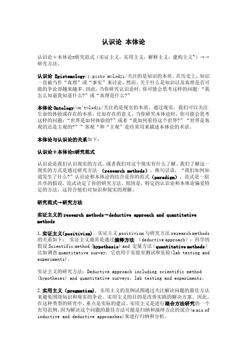 认识论 本体论