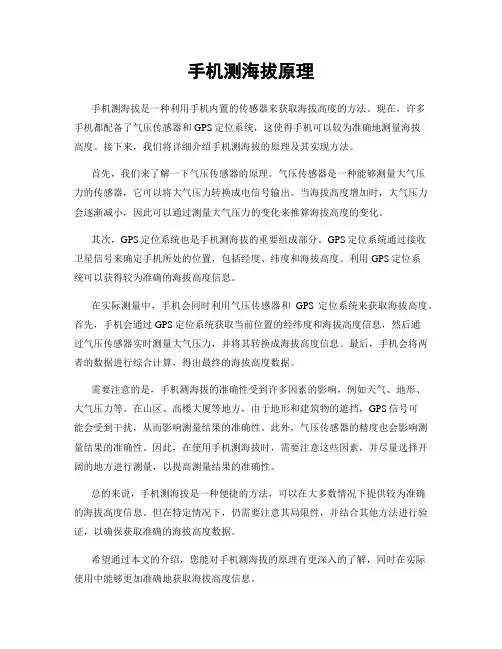 手机测海拔原理
