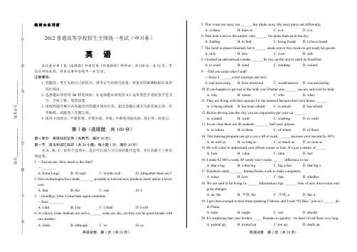 2012年高考英语四川卷(含详细答案)