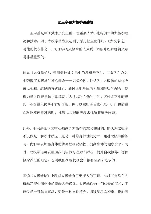 读王宗岳太极拳论感想