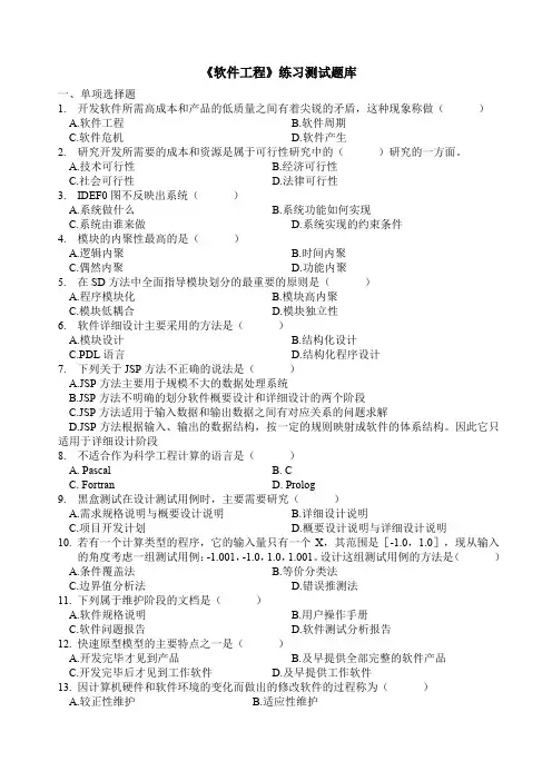 《软件工程》题库及参考答案