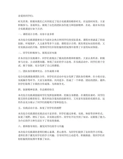 综合实践课点评语