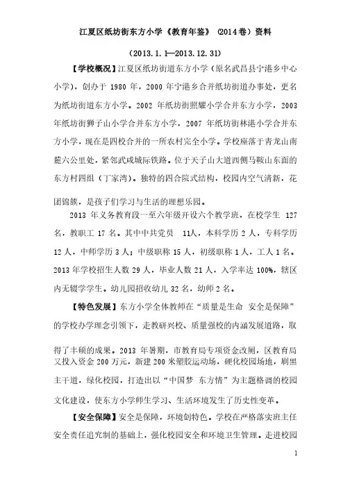 东方小学《教育年鉴》（2014卷）
