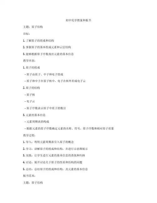 初中化学教案和板书