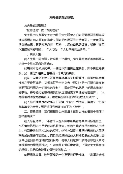 戈夫曼的戏剧理论