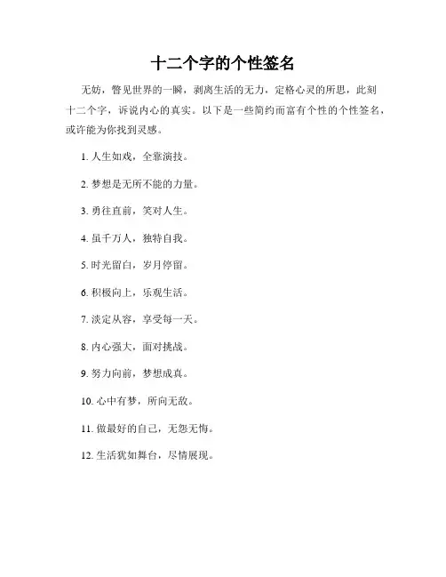 十二个字的个性签名
