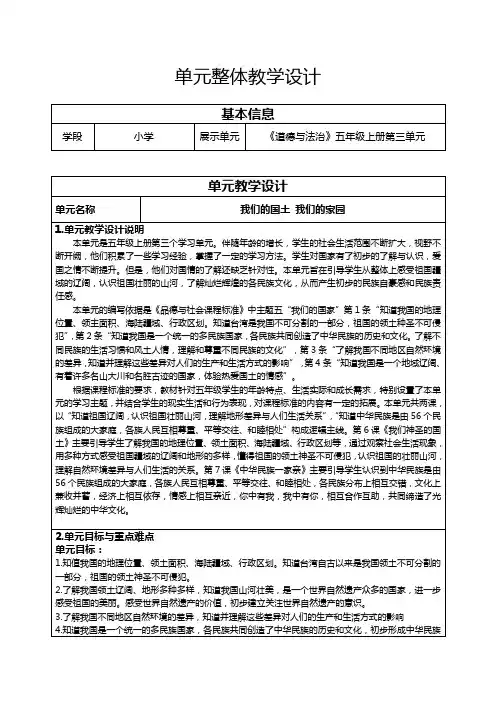 《中华民族一家亲》单元整体教学设计