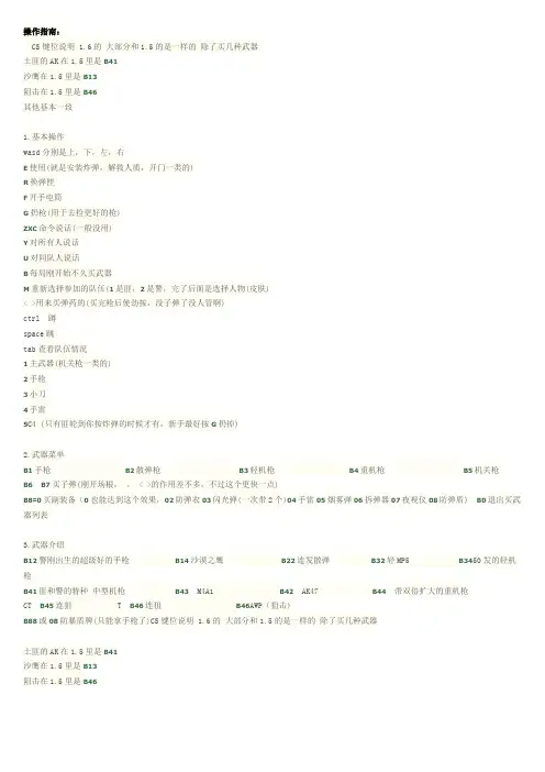 cs1.6操作指南