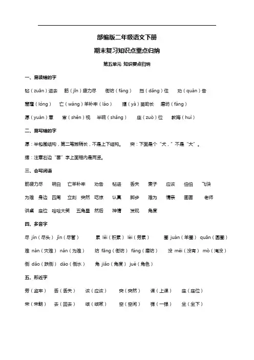 部编版二年级语文下册(第五单元)重点知识点考点归纳