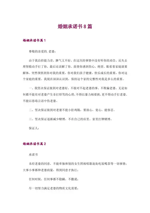 婚姻承诺书8篇