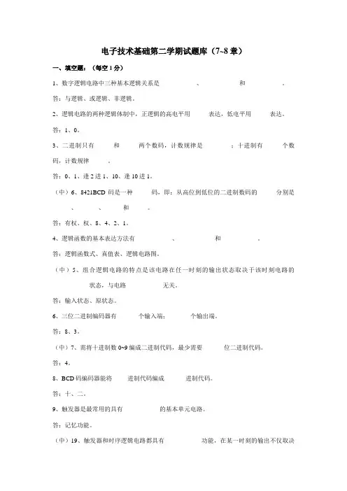 2023年电子技术基础试题库