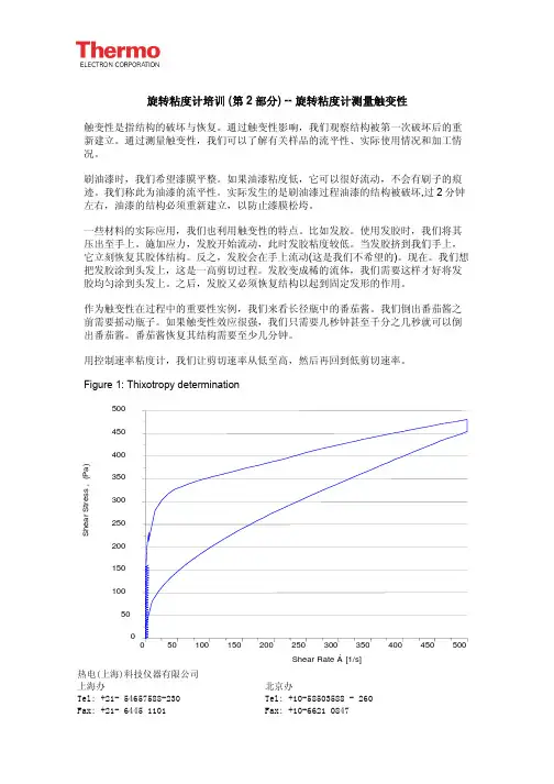 哈克转矩流变仪旋转粘度计测量触变性