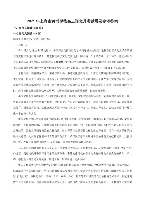 2021年上海市黄浦学校高三语文月考试卷及参考答案