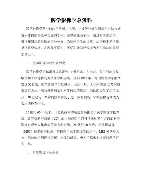 医学影像学总资料