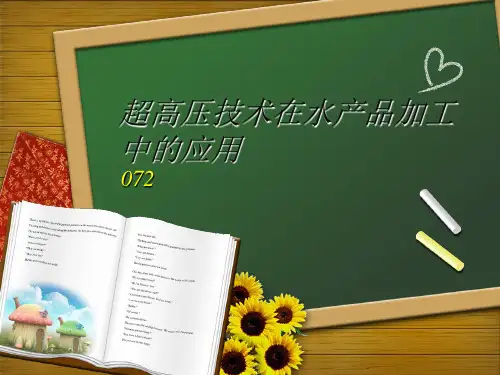 水产品加工工艺学 ppt课件