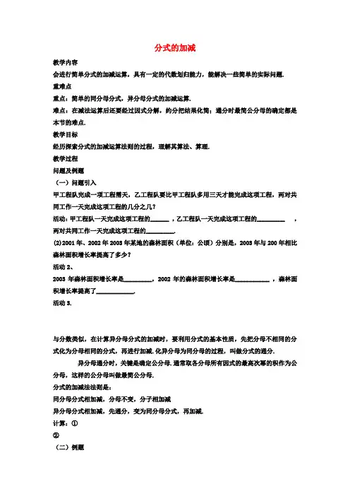 七年级数学下册 9.2 分式的运算《分式的加减》教案1 (新版)沪科版